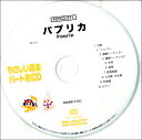 PSYCD-271 SYやさしい器楽・パート別 vol.271(パプリカ)