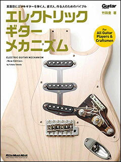 楽譜 エレクトリック・ギター・メカニズム-new-edition-(3359/リットーミュージック・ムック)