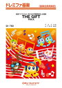 楽譜 SK780 THE GIFT/平井大(ドレミファ器楽)