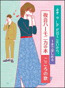 楽譜 ♯や♭が出てこないから、1本で楽しく吹ける、複音ハーモニカの本 こころの歌(複音ハーモニカ)