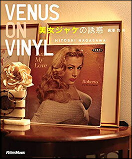 Venus On Vinyl 美女ジャケの誘惑(3375)