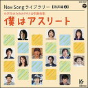 CD@New Song Cu[i 4j^l̓AX[g(GES-15507^ŵ߂̃NXVȏW)