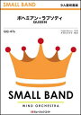 楽譜 QQ476 ボヘミアン・ラプソディ【Bohemian Rhapsody】/QUEEN(少人数吹奏楽)