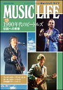 MUSIC LIFE 1990年代のビートルズ(シンコー・ミュージック・ムック)