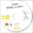 PSYCD-029 SYやさしい器楽・パート別 vol.29(アフリカン・シンフォニー)