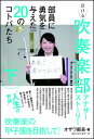 吹奏楽部アナザーストーリー/下(【M2】)