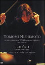 DVD 西本智実/ボレロ 火の鳥&展覧会の絵(ロシア・ボリショイ交響楽団ミレニウム)