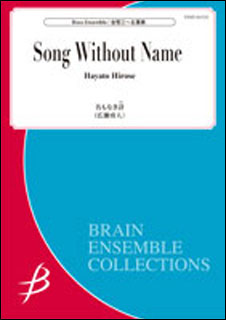 楽譜　広瀬勇人／名もなき詩（うた）（金管3〜5重奏）（Gr:3：T:約4:30）(ENMS-84532)