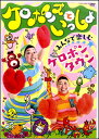 DVD ケロポンズといっしょ みんなで楽しむケロポンタウン(DVD+CD)