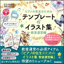 ピアノの先生のためのテンプレート&イラスト集/教室運営編(DVD-ROM付き)(ピアノの先生お助けBOOK)(3)