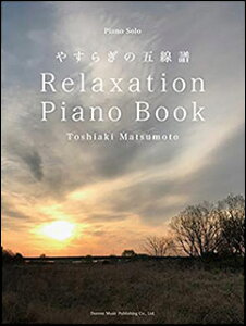 衡ܽRelaxation Piano Book䤹餮θ(ԥΡ)