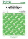 楽譜 MAWW28 ホール・ニュー・ワールド【A Whole New World】(木管五重奏)
