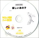 CD PSYCD-289 SYやさしい器楽・パート別 vol.289(優しいあの子)