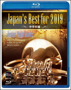 DVD Japan's Best for 2019 中学校編(BD)(BOD-3179BL/第67回全日本吹奏楽コンクール全国大会ベスト盤)