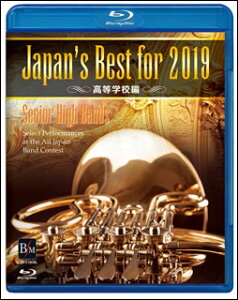 DVD Japan's Best for 2019 高等学校編(BD)(BOD-3180BL/第67回全日本吹奏楽コンクール全国大会ベスト盤)