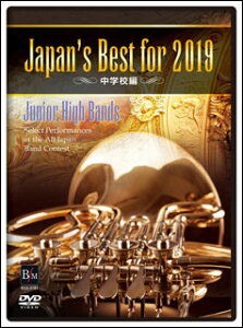 DVD Japan's Best for 2019 中学校編(BOD-3183/第67回全日本吹奏楽コンクール全国大会ベスト盤)