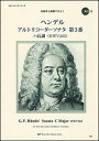 楽譜 ヘンデル/アルトリコーダーソナタ 第3番 ハ長調(模範演奏・マイナスワンCD付)(1003/RJP リコーダーピース)(3)