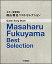 楽譜 福山雅治/ベストセレクション(GTL01097381/ギター弾き語り/(Y)) 2,750円