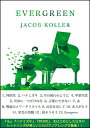 楽譜 Evergreen Score Book 楽譜集 エヴァーグリーンスコアブック ピアノ・ソロ 上級 ジェイコブ・コーラー Jacob Koller 