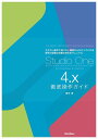 Studio One 4.x徹底操作ガイド(音楽書)(3439/THE BEST REFERENCE BOOKS EXTREME)
