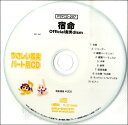 CD PSYCD-297 SYやさしい器楽・パート別 vol.297(宿命)