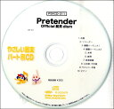 CD PSYCD-311 SYやさしい器楽・パート別 vol.311(Pretender)