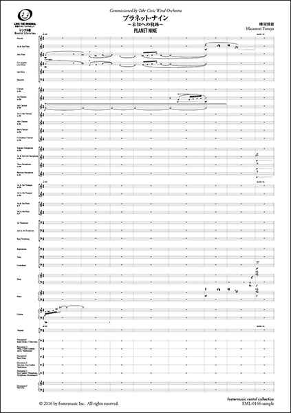 楽譜 樽屋雅徳/プラネット・ナイン ～未知への軌跡～【吹奏楽スコア】(FML-0166FS/302-08596/吹奏楽譜(スコア):大編成/G.5/T:11:19)