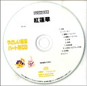 CD PSYCD-315 SYやさしい器楽・パート別 vol.315(紅蓮華)