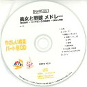 CD PSYCD-304 SYやさしい器楽・パート別vol.304(美女と野獣 メドレー)