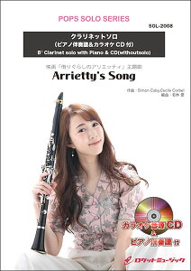  SOL2008 Arrietty's Song(֥ǲؼڤꤰ餷Υꥨåƥټ)ڥͥåȡ(ȼղCDաԥȼ)