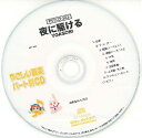 CD PSYCD-323 SYやさしい器楽・パート別vol.323(夜に駆ける)