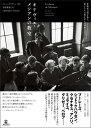 オリヴィエ・メシアンの教室(作曲家は何を教え、弟子たちは何を学んだのか)