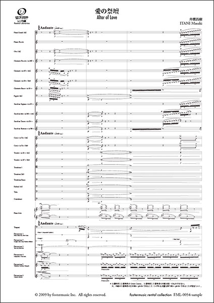楽譜 井澗昌樹/愛の祭壇【吹奏楽スコア】(FML-0054FS/302-09011/吹奏楽譜(スコア):大編成/G.4+/T:09:02)