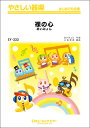 楽譜 SY333 裸の心/あいみょん(やさしい器楽/オンデマンド販売)(3)