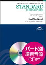 楽譜 EMG4-0047 スタンダードコーラスピース(混声4部)/Heal The World(マイケル・ジャクソン)(参考音源CD付)