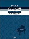 楽譜 趣味で楽しむ ピアノ・レッスン 3(GTP01097761/憧れの曲が弾けるようになる/初級)