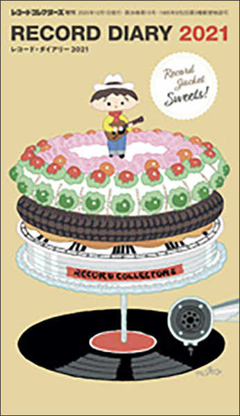 レコード・ダイアリー 2021(レコード・コレクターズ増刊)
