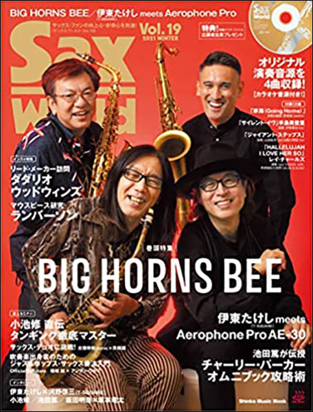 Sax World Vol.19（CD付）(シンコー・ミュージック・ムック)