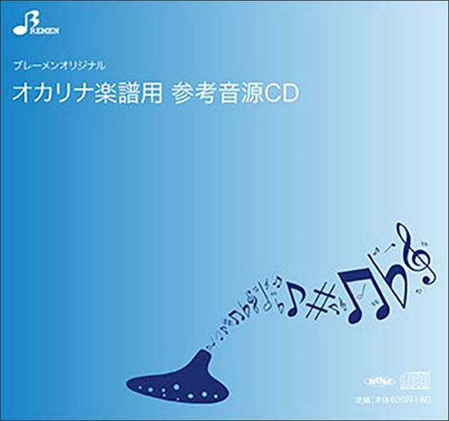 CD BOK-150CD 酒と泪と男と女(オカリナソロピース参考音源CD)