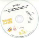 CD PSYCD-152 SYやさしい器楽・パート別vol.152(スーパーカリフラジリスティックエクスピアリドーシャス)(SY音源)