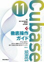 Cubase11 Series 徹底操作ガイド(音楽書)(3595/THE BEST REFERENCE BOOKS EXTREME)