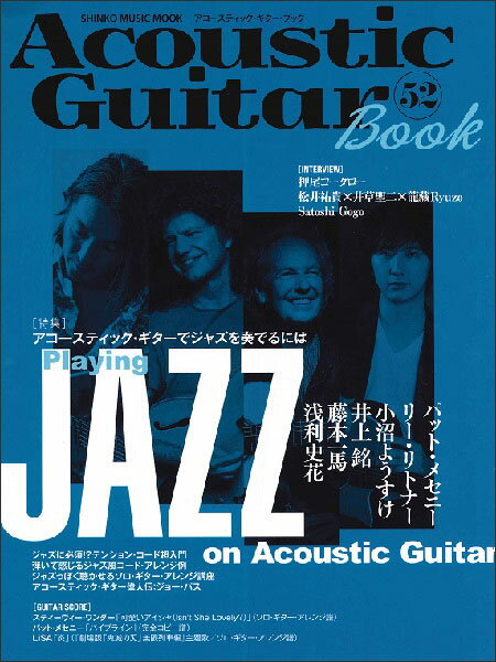 Acoustic Guitar Book 52(シンコー・ミュージック・ムック)