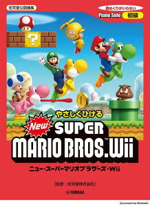 楽譜 やさしくひける New スーパーマリオブラザーズ Wii(初級)(GTP01097864/ピアノ・ソロ/任天堂公認曲集)