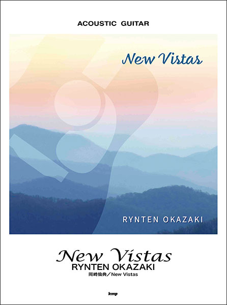 楽譜 岡崎倫典/New Vistas(4705/ACOUSTIC GUITAR)