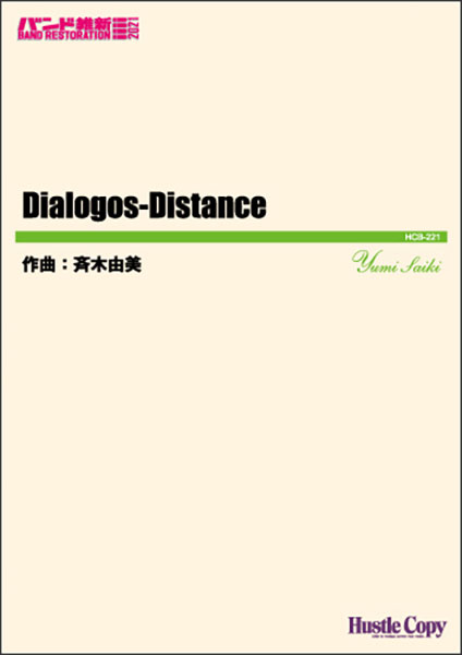 衡HCB-221ͳDialogos-Distance(ճ衿Хɰݿ 2021ơϥѡ켰)