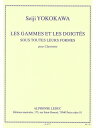 楽譜 横川晴児／GAMMES ET LES DOIGTES SOUS TOUTES LEURS FORMES LE(GYW00038198／AL29571／クラリネット教本 練習曲／輸入楽譜（Y）)