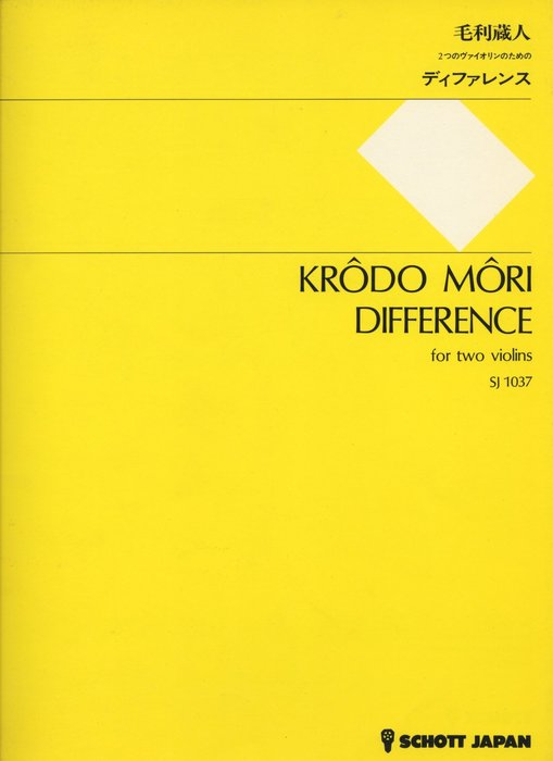 楽譜　毛利蔵人／ディファレンス SJ-1037／2つのヴァイオリンのための