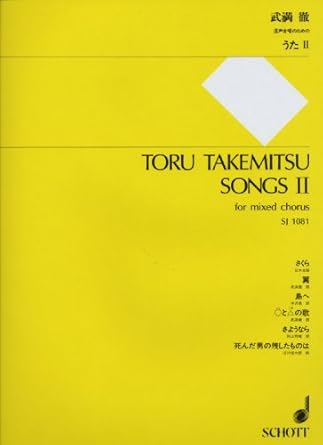 楽譜　武満徹／うた 2（混声合唱のための）