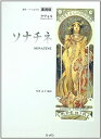 楽譜 ラヴェル/ピアノ作品集 「ソナチネ」(4094/実用版/運指 ペダル記号付)