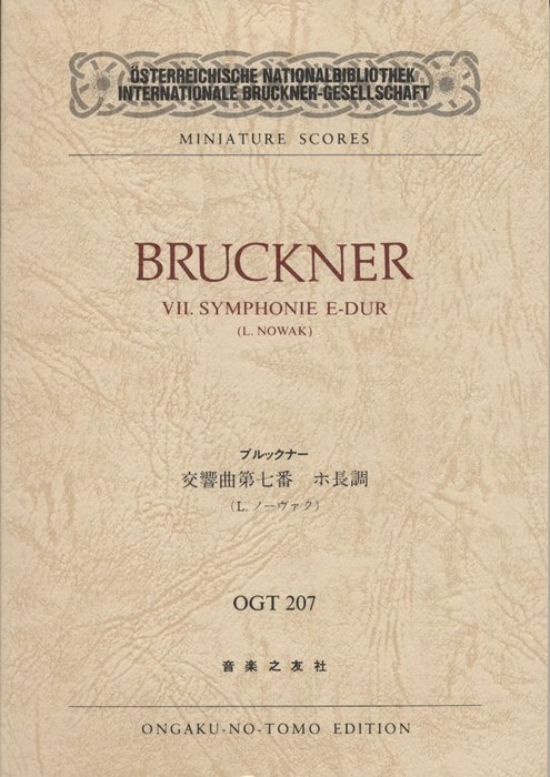 楽天市場】ブルックナー 交響曲第7番 スコアの通販 楽天市場】ブルックナー 交響曲第7番 スコアの通販